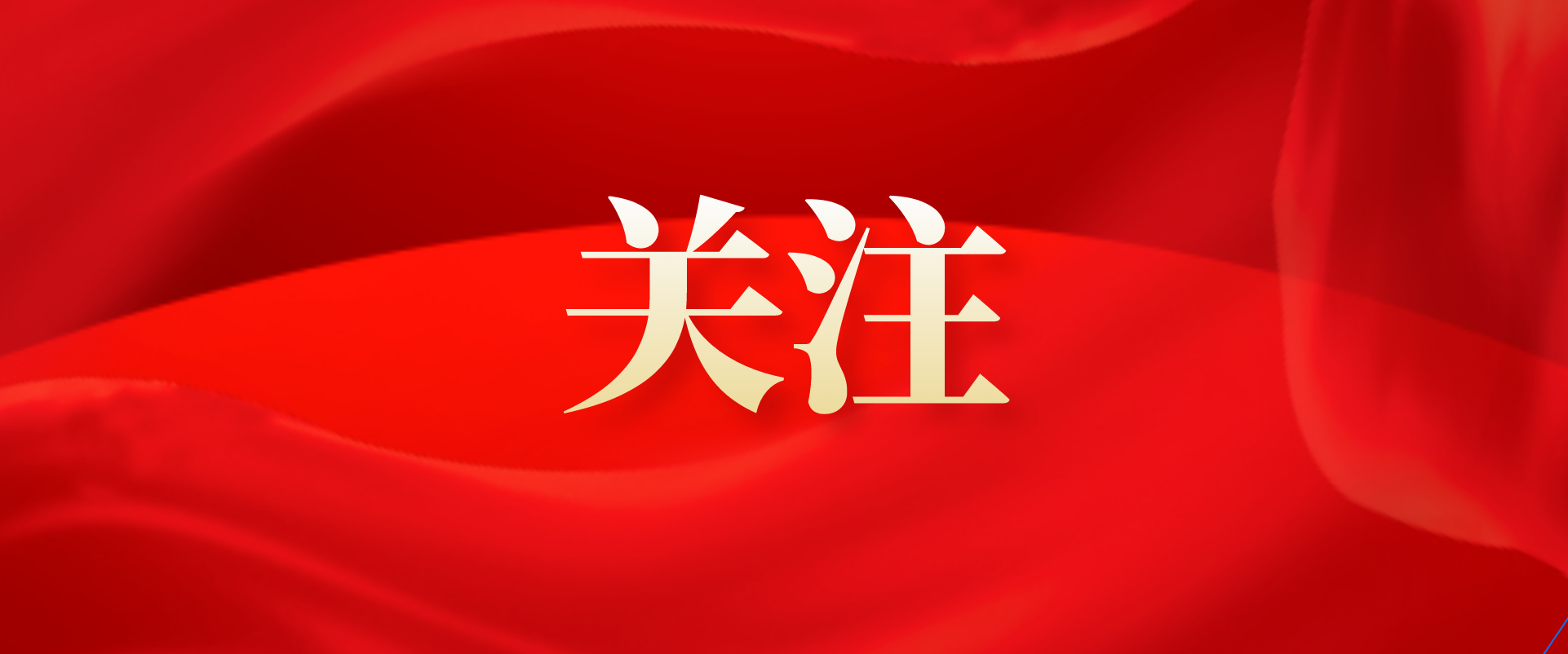揭阳农垦集团贯彻落实广东农垦现代农业高质量发展大会精神
