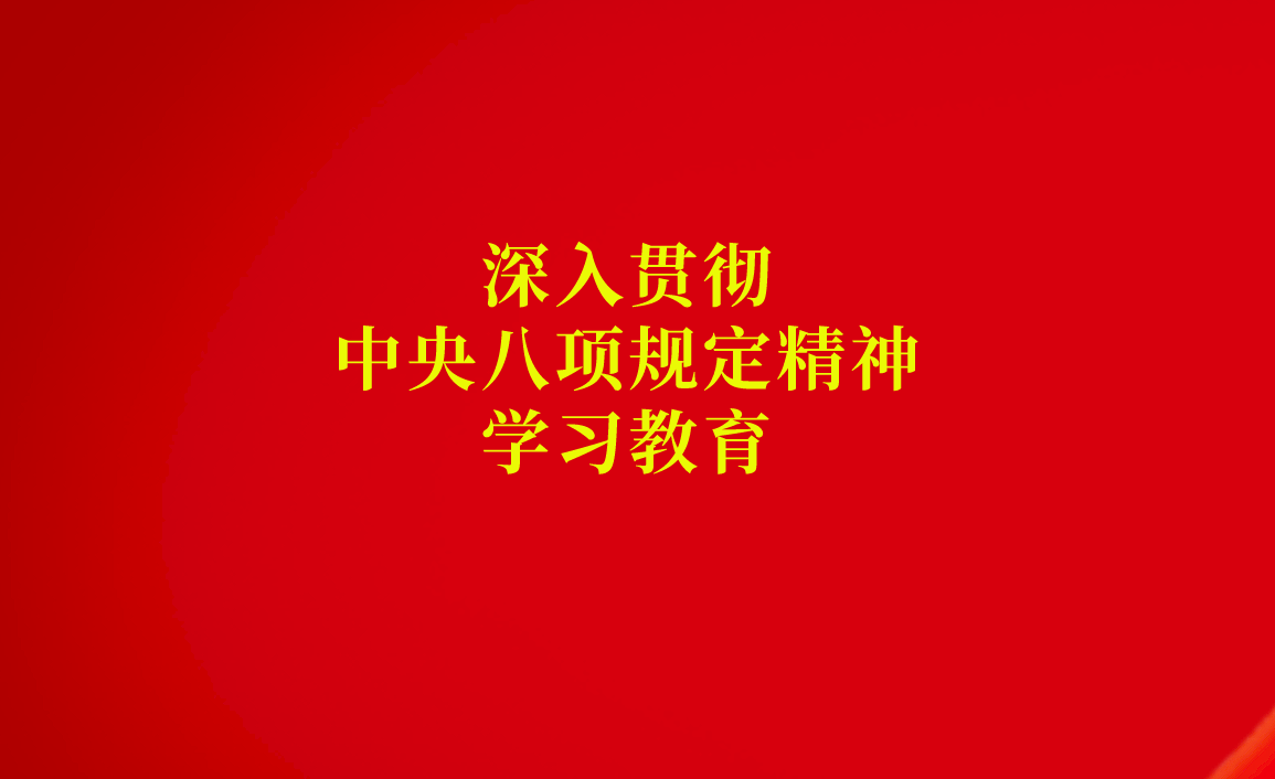 省农垦集团公司领导到揭阳农垦调研深入贯彻中央八项规定精神学习教育开展情况