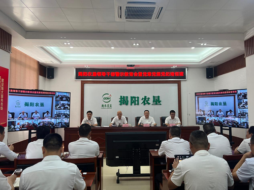 揭阳农垦召开领导干部警示教育会暨党章党规党纪培训班.png
